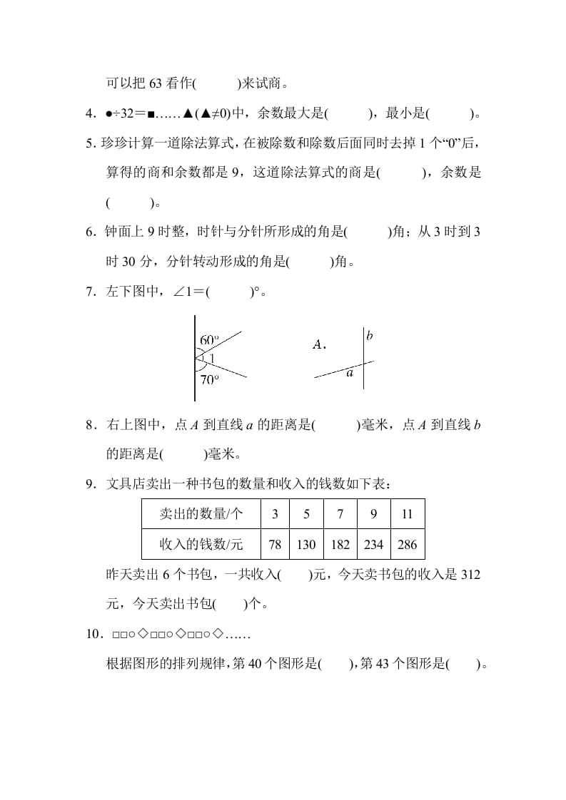 图片[2]-四年级数学上册省某名校期末测试卷（苏教版）-米大兔试卷网