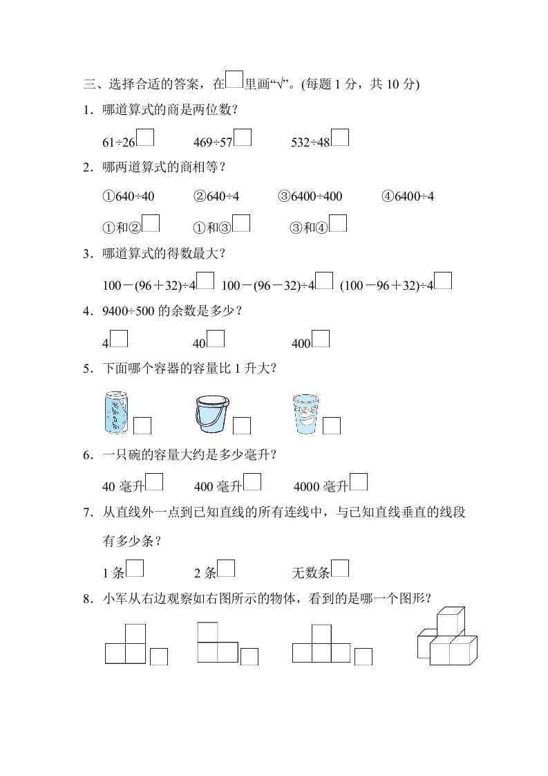 图片[3]-四年级数学上册省某名校期末测试卷（苏教版）-米大兔试卷网