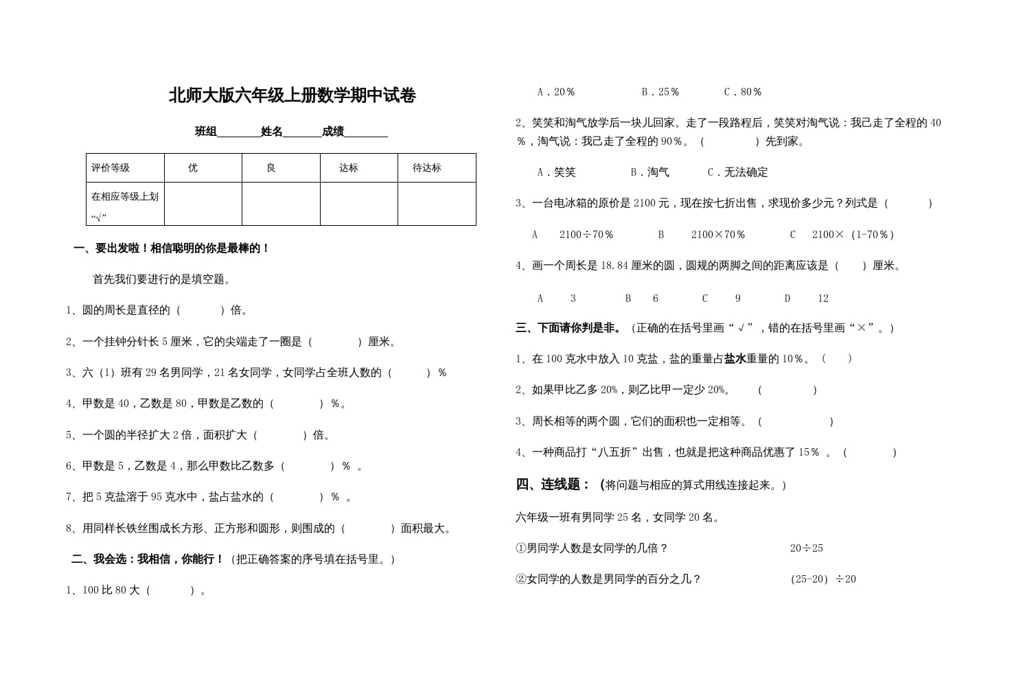 六年级数学上册期中试卷2（北师大版）-米大兔试卷网