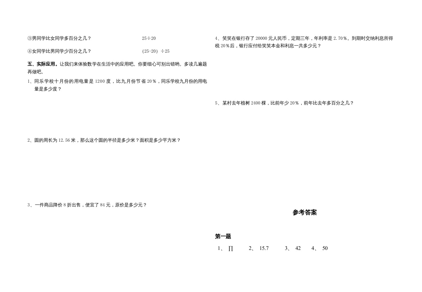 图片[2]-六年级数学上册期中试卷2（北师大版）-米大兔试卷网