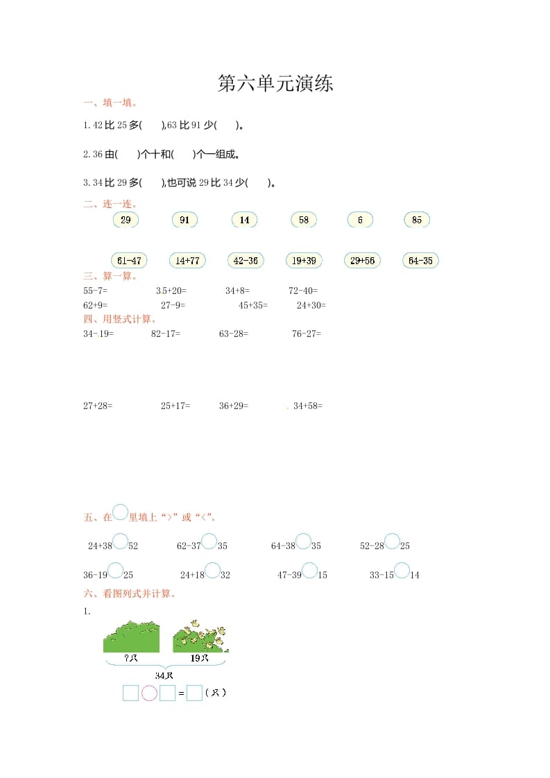 一年级数学下册单元测试-第六单元苏教版1-米大兔试卷网