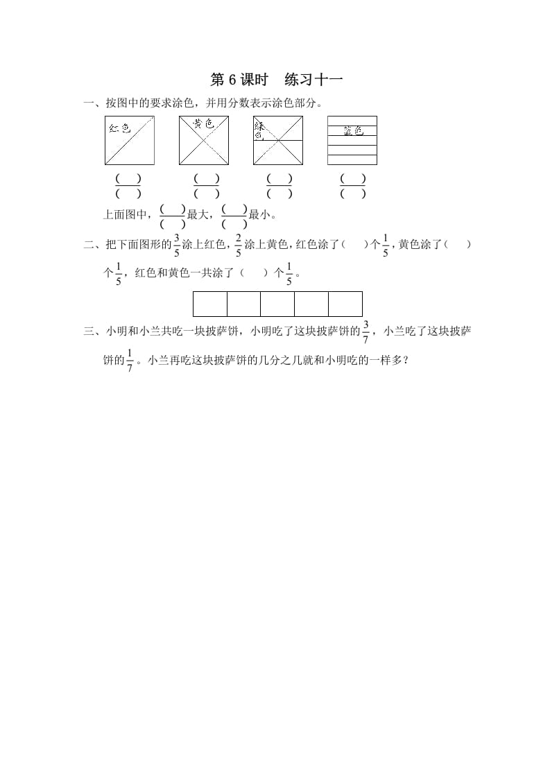 三年级数学上册第6课时练习十一（苏教版）-米大兔试卷网