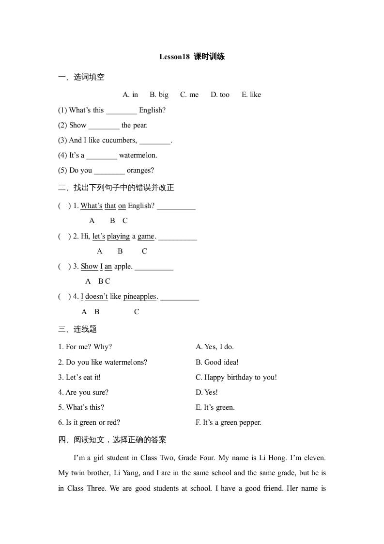 四年级英语上册Lesson18_课时训练（人教版一起点）-米大兔试卷网