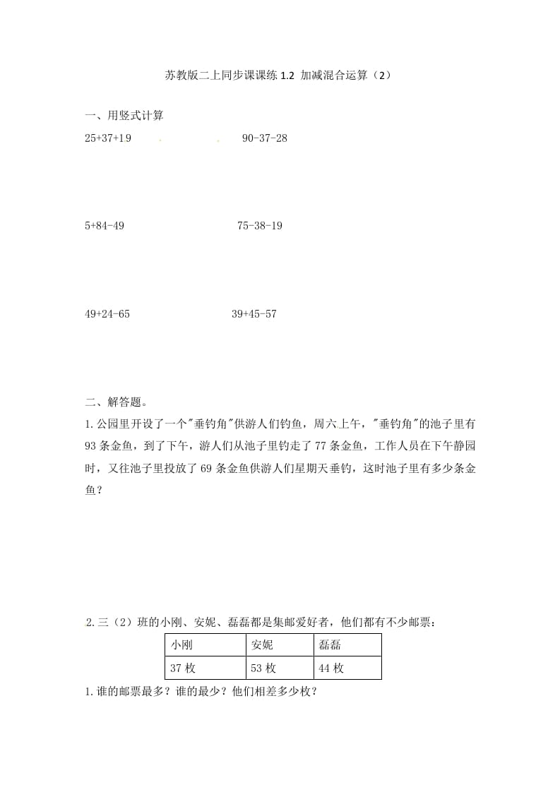 二年级数学上册1.2加减混合运算（2）-（苏教版）-米大兔试卷网