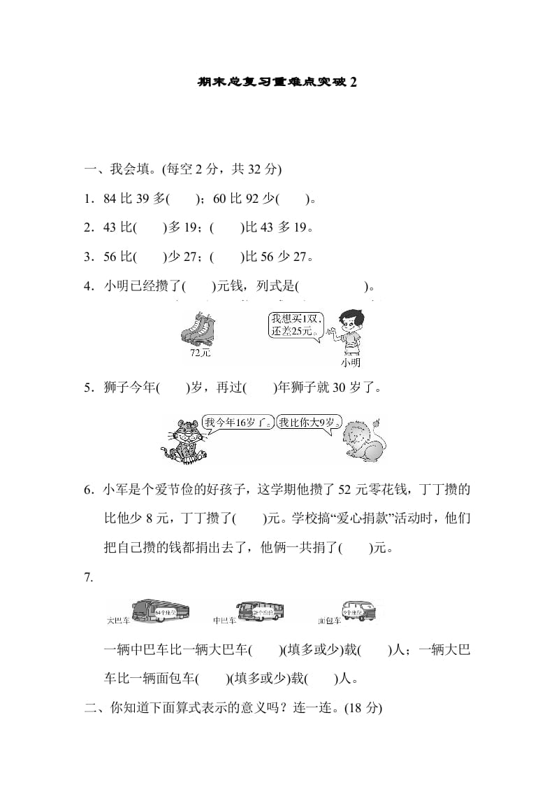 二年级数学上册期末总复习重难点突破2（人教版）-米大兔试卷网