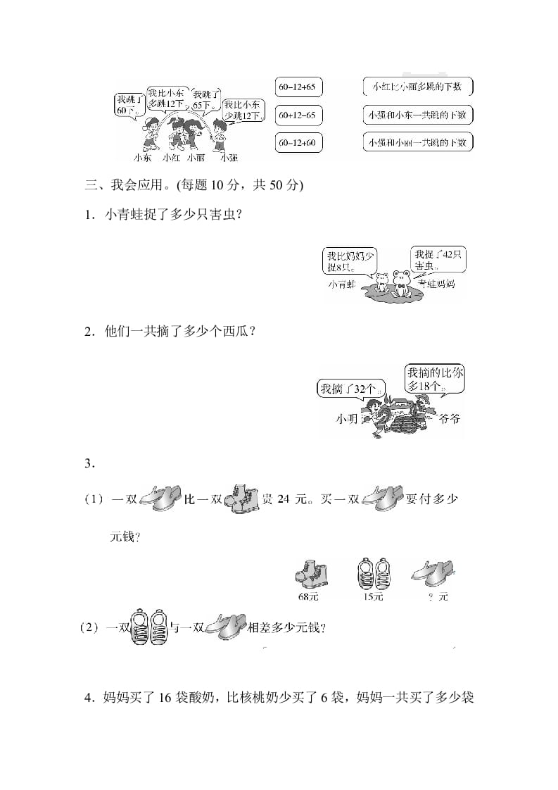 图片[2]-二年级数学上册期末总复习重难点突破2（人教版）-米大兔试卷网