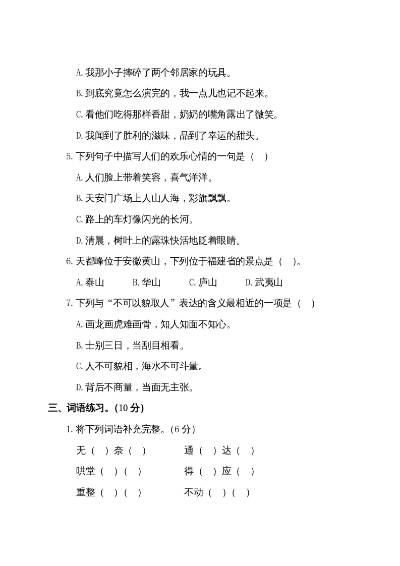 图片[2]-四年级语文上册第三阶段月考卷（有答案）-米大兔试卷网