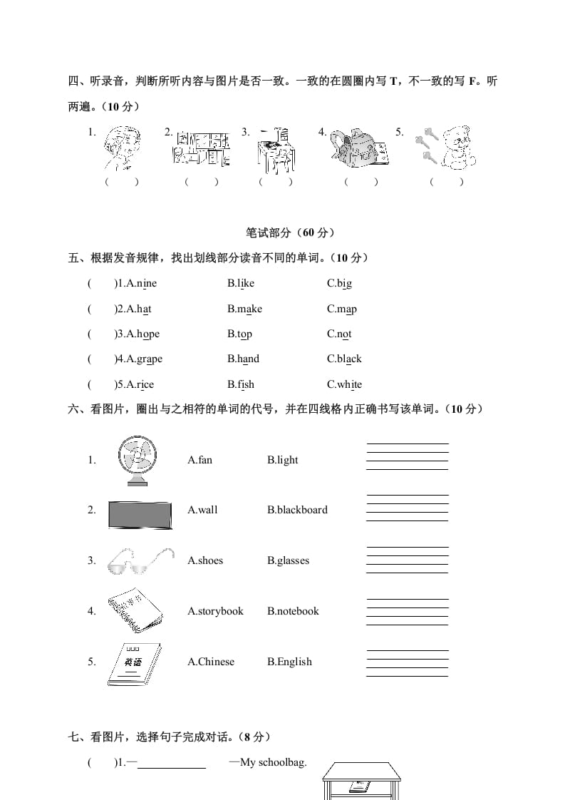 图片[2]-四年级英语上册汉川市期中调考试卷（人教PEP）-米大兔试卷网