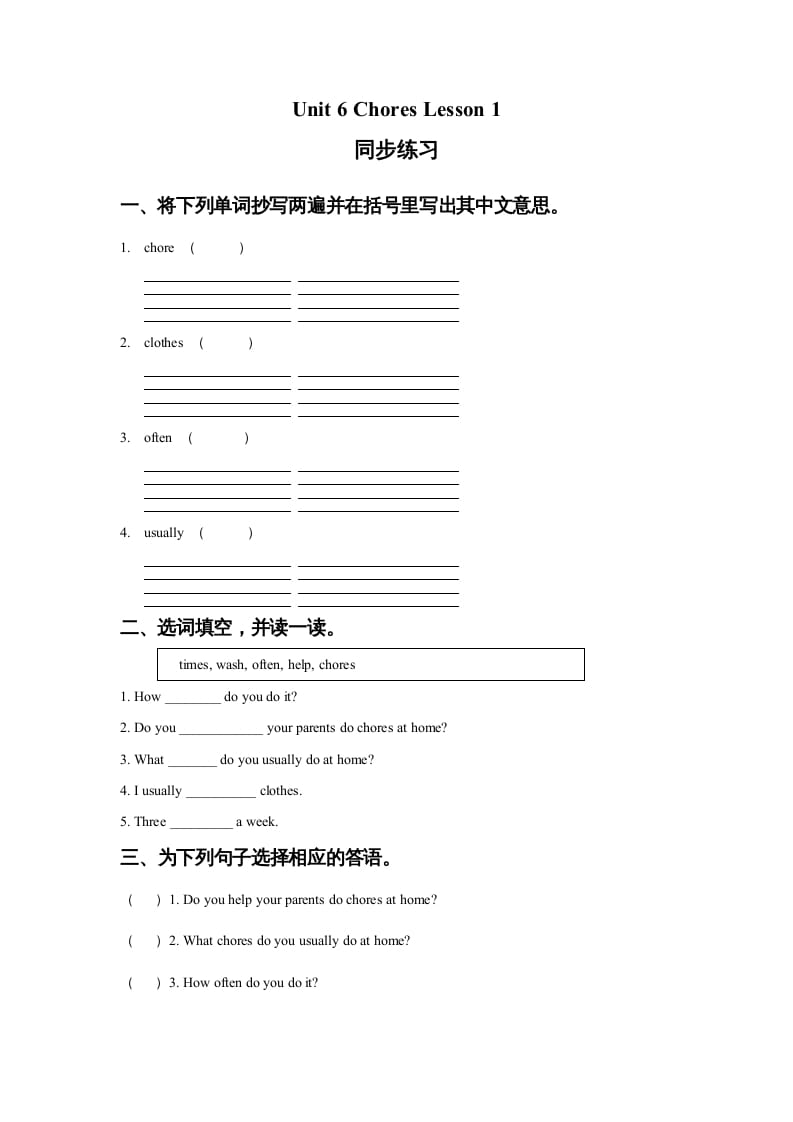 五年级英语上册Ｕｎｉｔ6ChoresLesson1同步练习2（人教版一起点）-米大兔试卷网