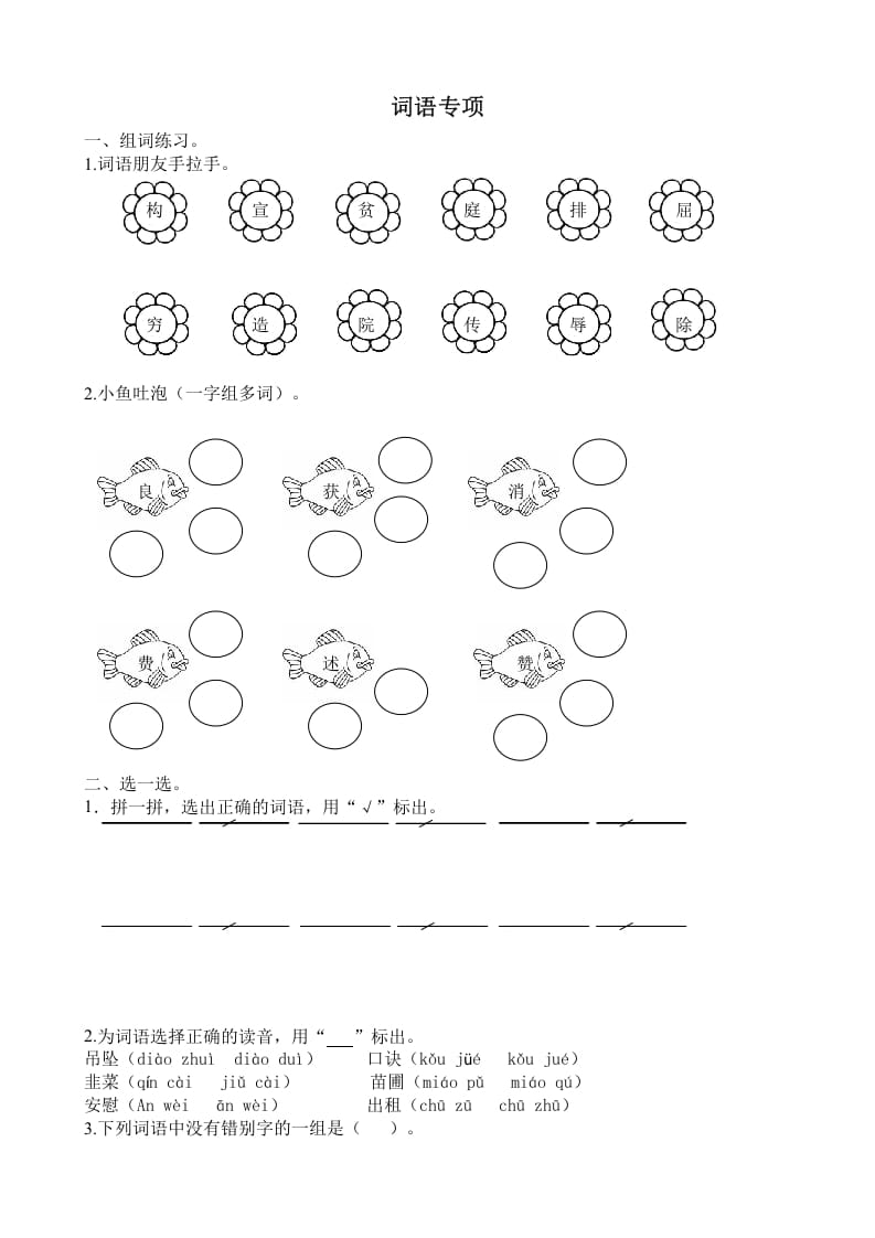 四年级语文上册词语专项-米大兔试卷网