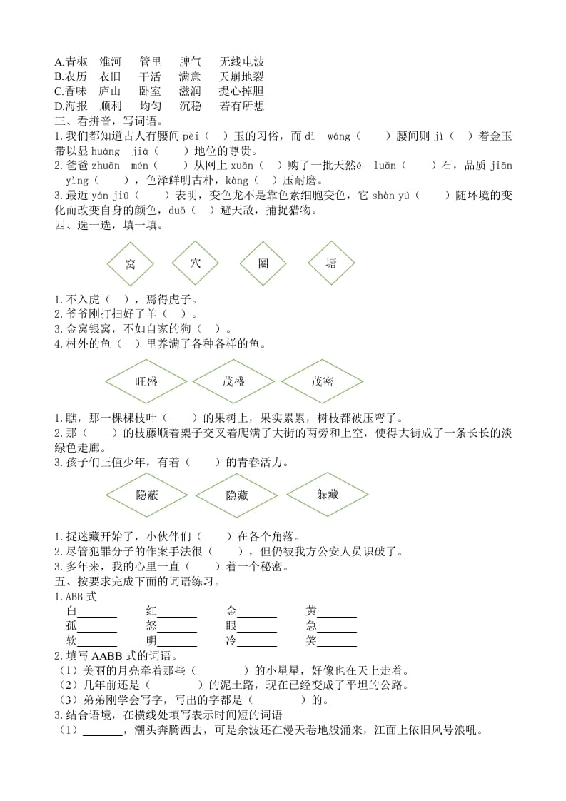 图片[2]-四年级语文上册词语专项-米大兔试卷网