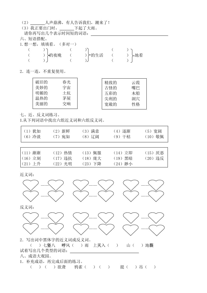 图片[3]-四年级语文上册词语专项-米大兔试卷网