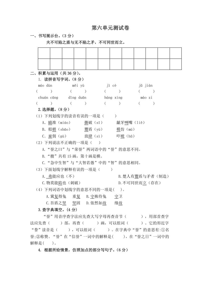 五年级数学下册第六单元测试卷（单元测试）-米大兔试卷网