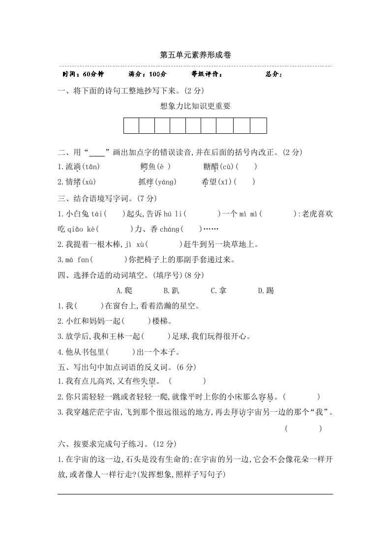 三年级语文下册第五单元素养形成卷-米大兔试卷网