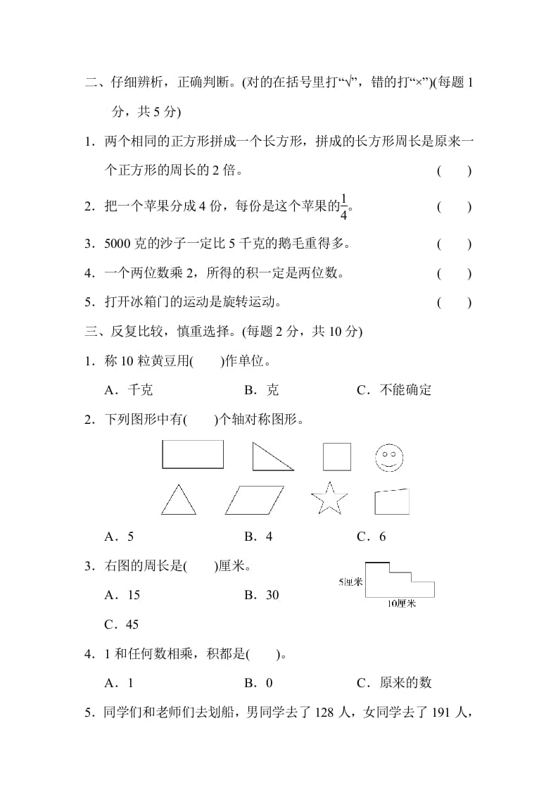 图片[2]-三年级数学上册江苏省某名校期末测试卷（苏教版）-米大兔试卷网