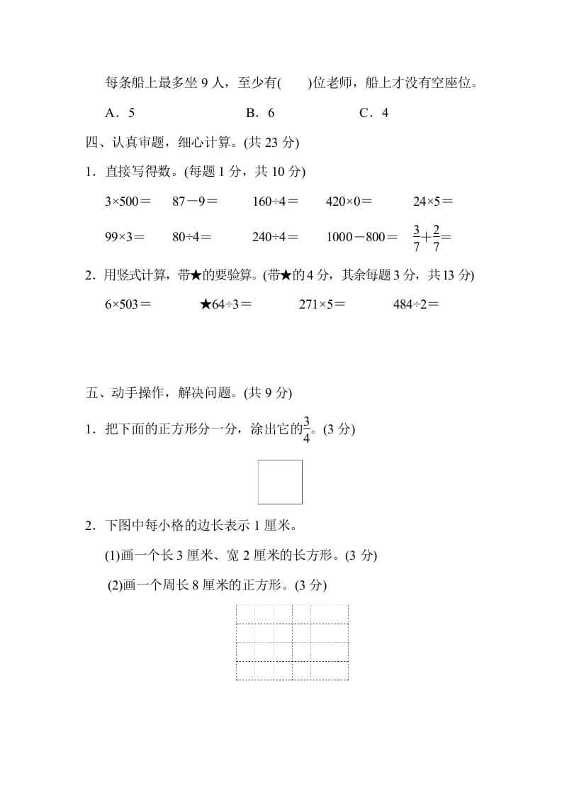 图片[3]-三年级数学上册江苏省某名校期末测试卷（苏教版）-米大兔试卷网