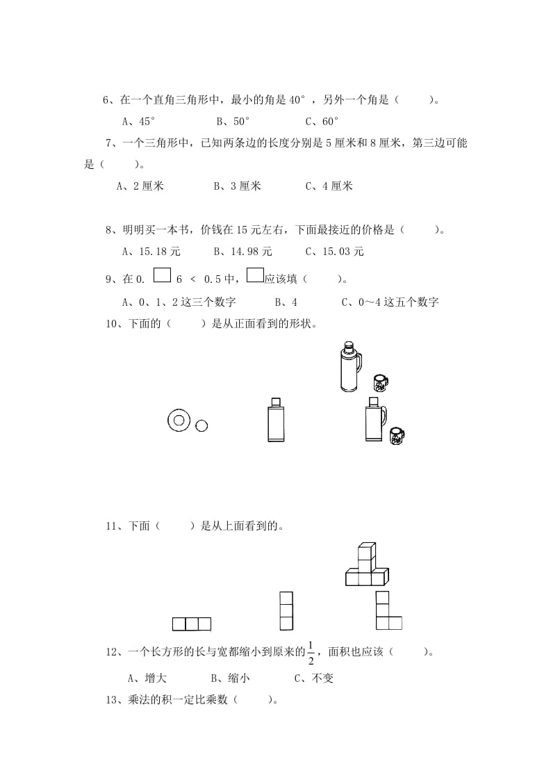 图片[2]-四年级数学下册北师大版小学第四单元《观察物体》同步练习-米大兔试卷网