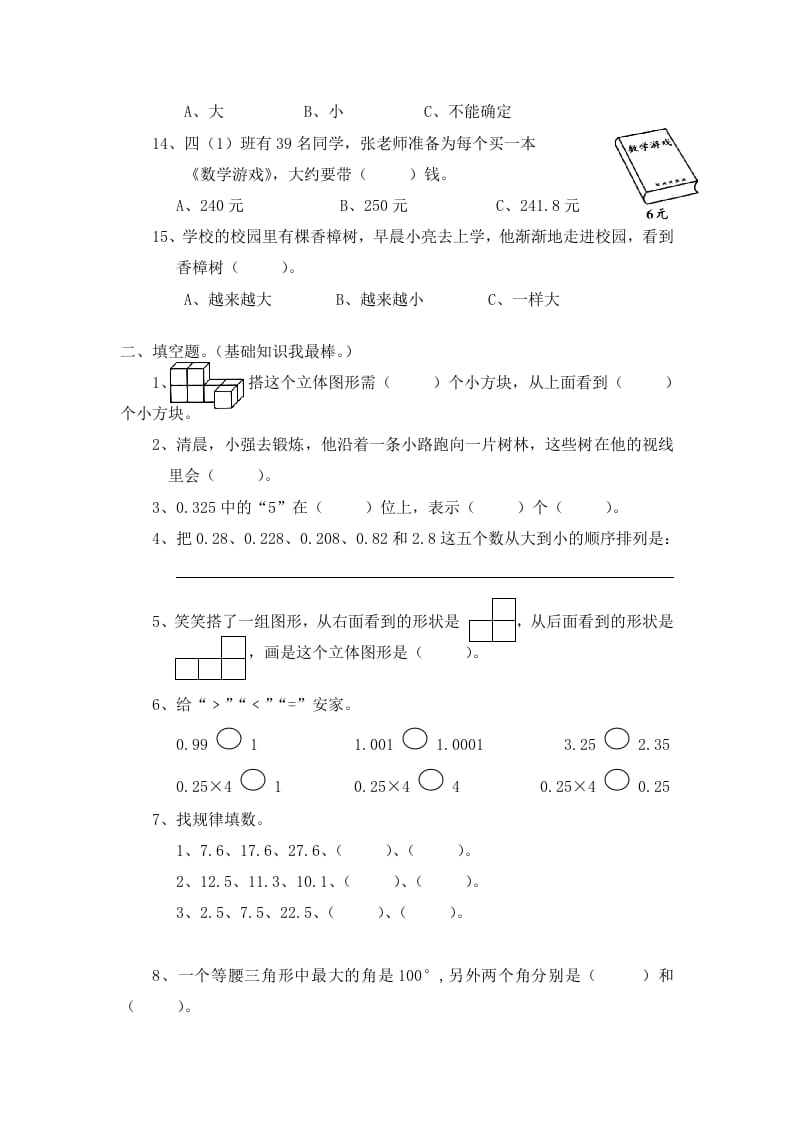 图片[3]-四年级数学下册北师大版小学第四单元《观察物体》同步练习-米大兔试卷网