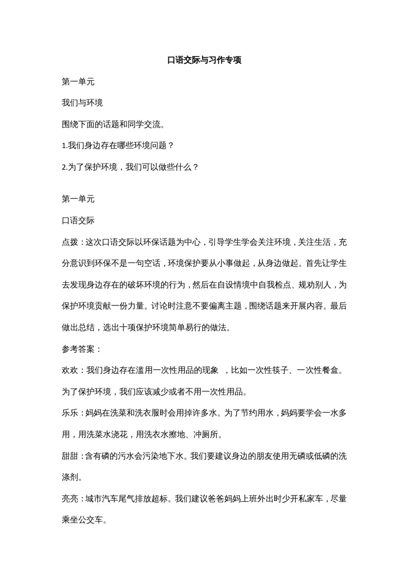 四年级语文上册口语交际与习作专项-米大兔试卷网