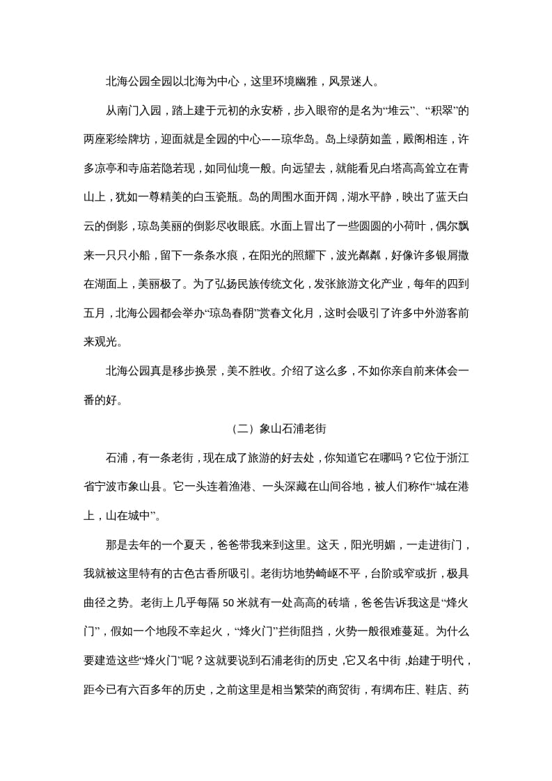 图片[3]-四年级语文上册口语交际与习作专项-米大兔试卷网