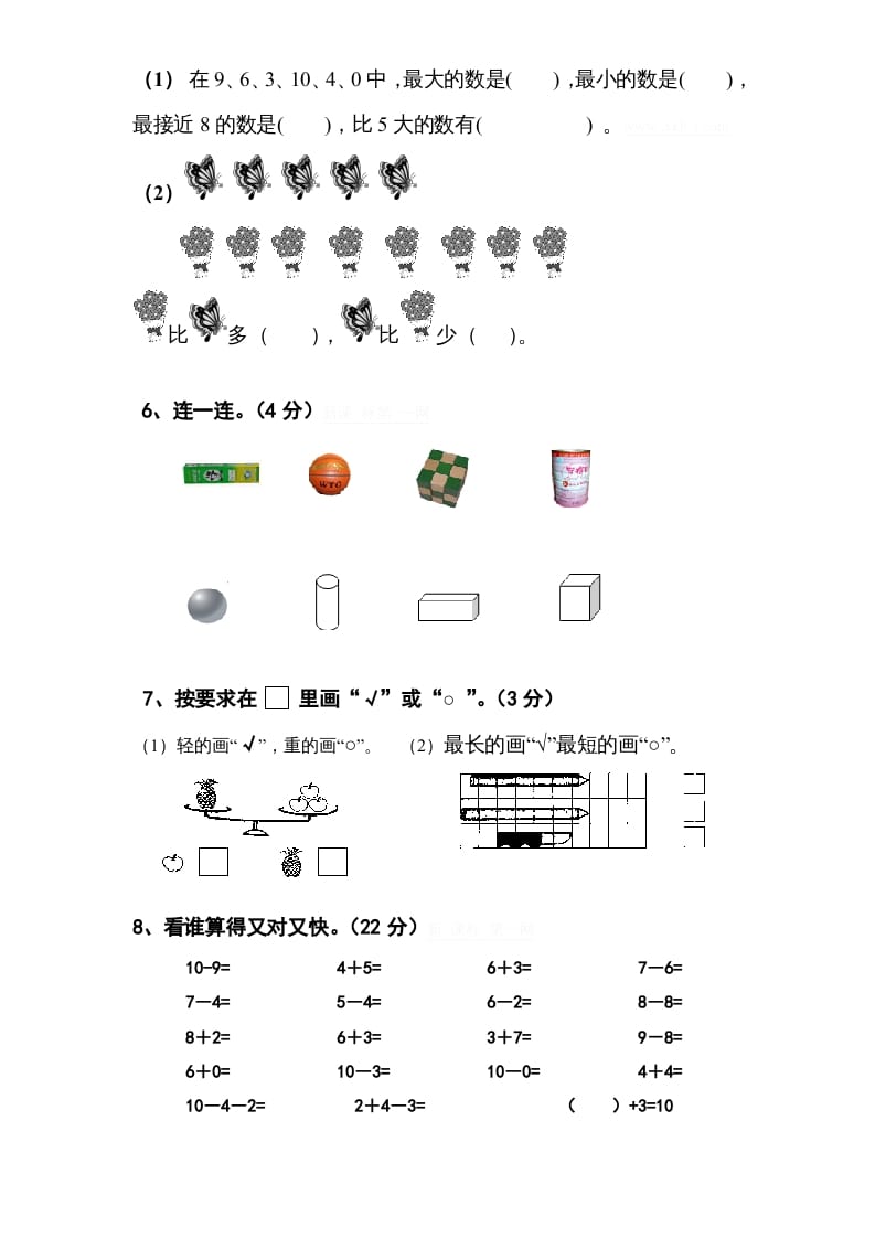 图片[2]-一年级数学上册期中试题(11)（苏教版）-米大兔试卷网