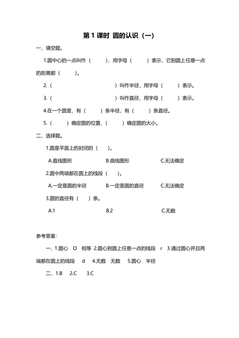 六年级数学上册第1课时圆的认识（一）（北师大版）-米大兔试卷网