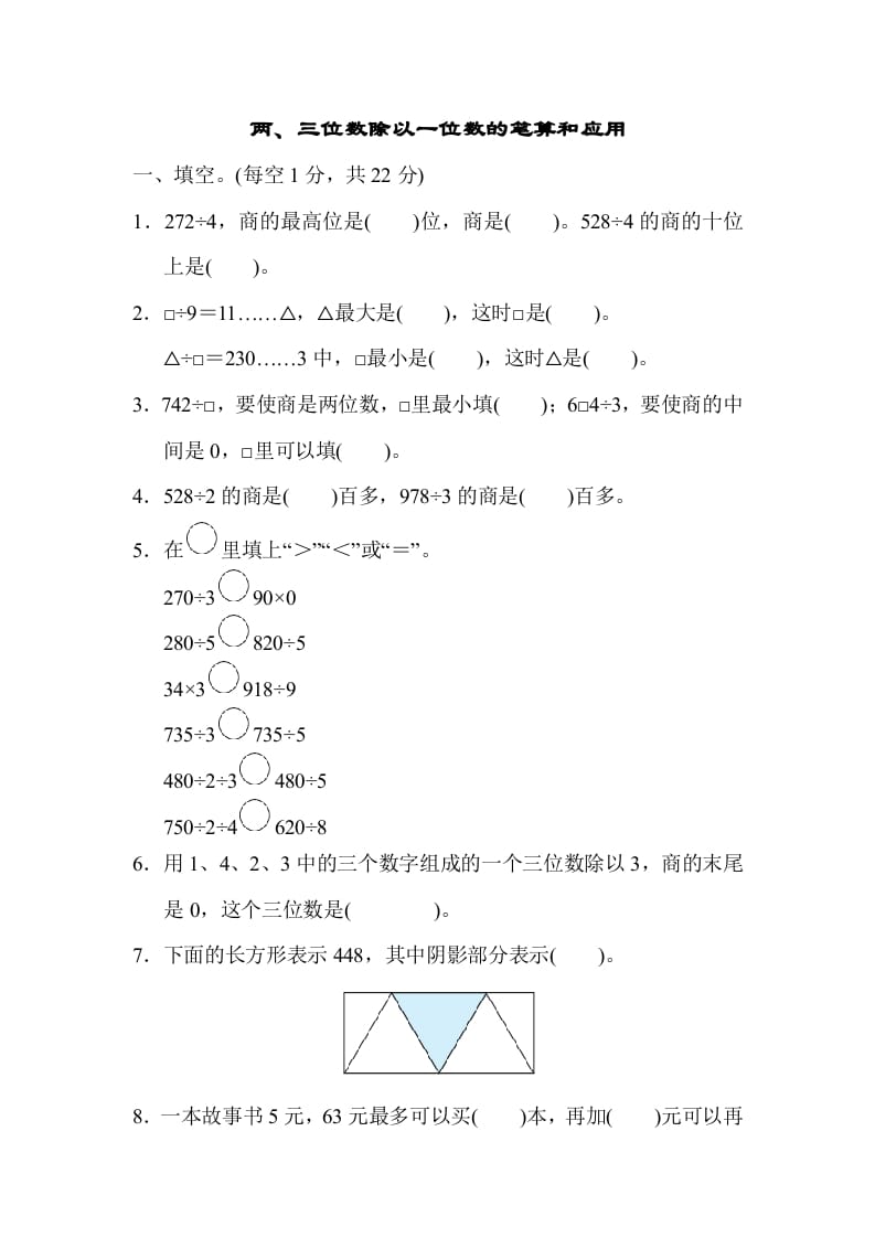 三年级数学上册专项复习卷2（苏教版）-米大兔试卷网