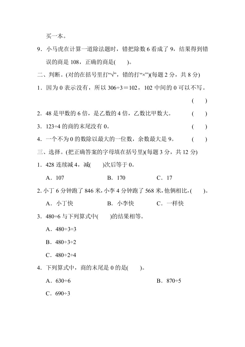 图片[2]-三年级数学上册专项复习卷2（苏教版）-米大兔试卷网