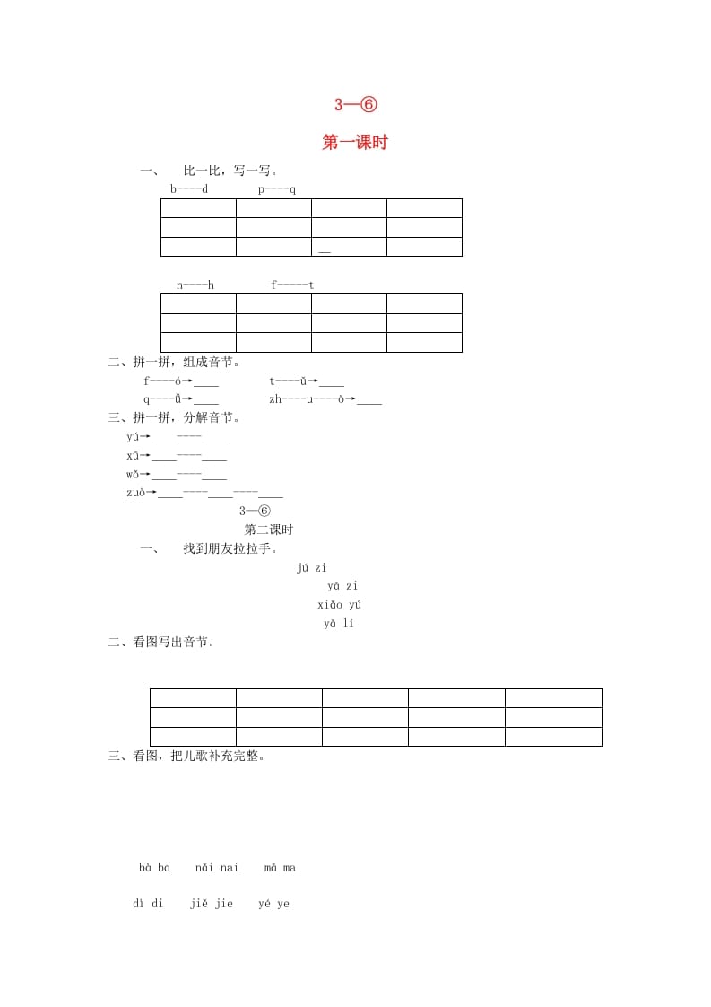 一年级语文上册4.dtnl练习2（部编版）-米大兔试卷网