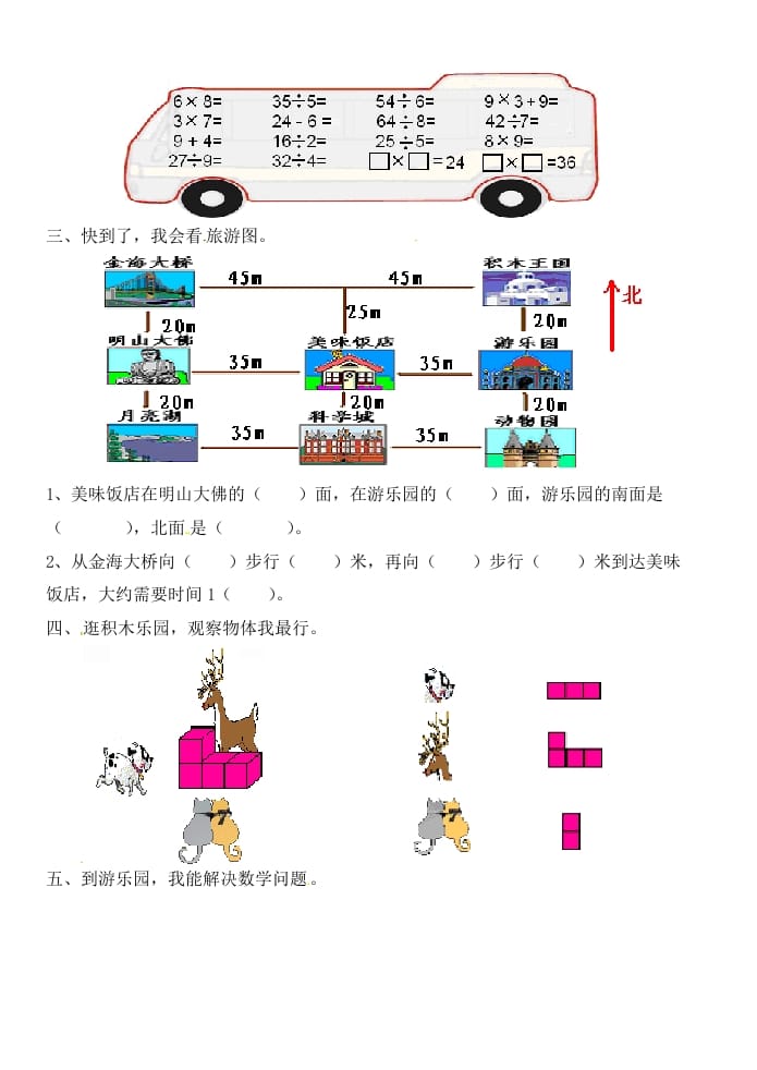 图片[2]-二年级数学上册期末试卷3（北师大版）-米大兔试卷网