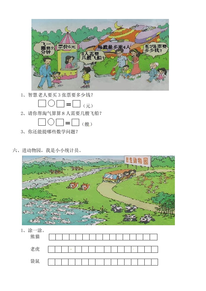 图片[3]-二年级数学上册期末试卷3（北师大版）-米大兔试卷网