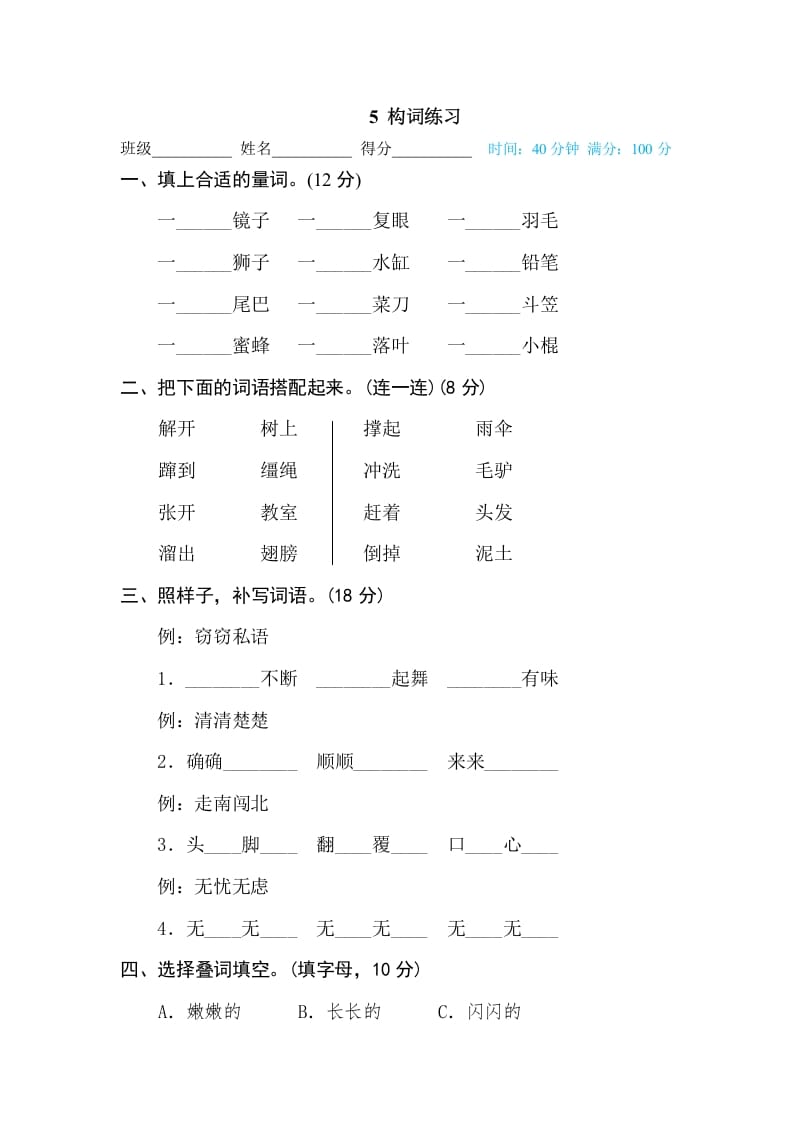 三年级语文下册5构词练习-米大兔试卷网