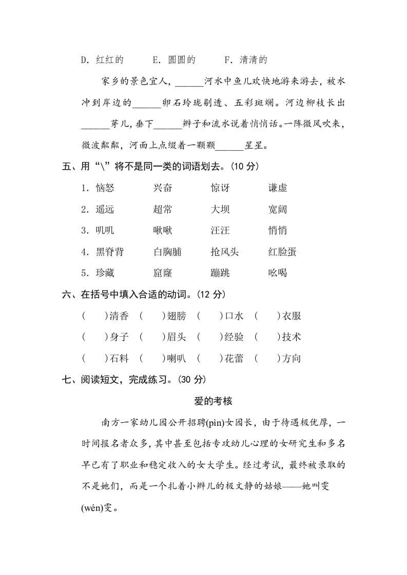 图片[2]-三年级语文下册5构词练习-米大兔试卷网