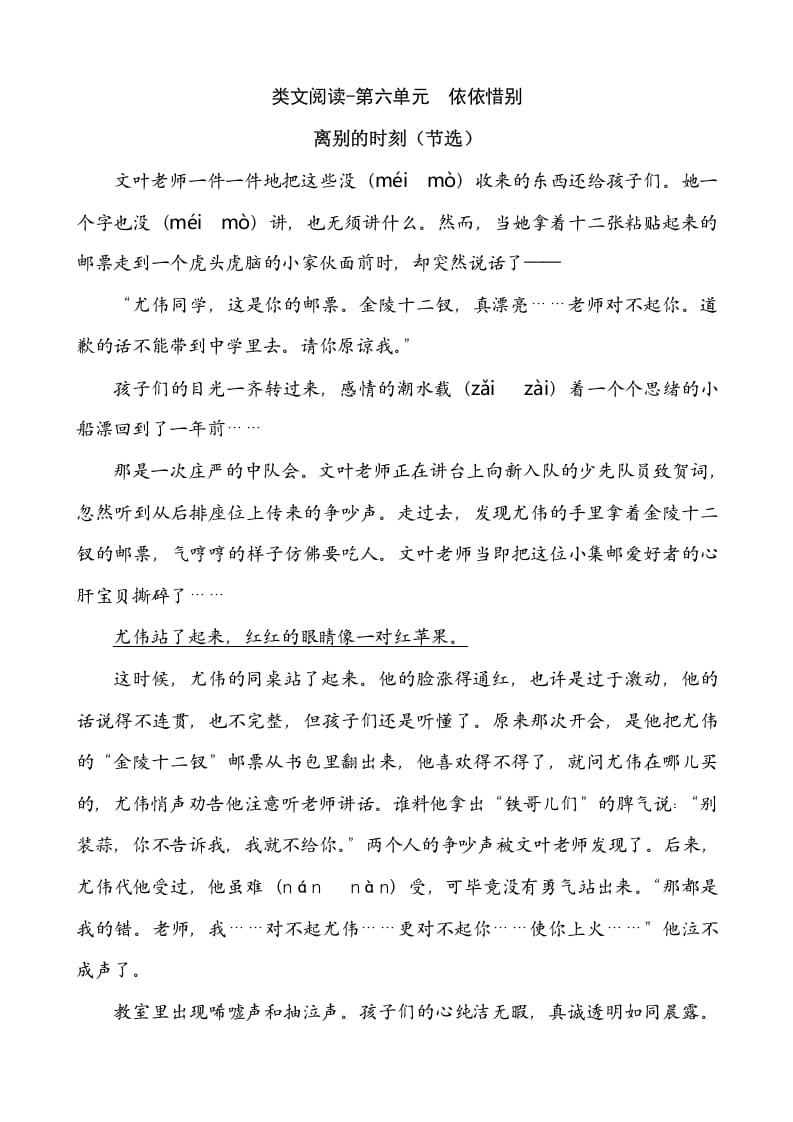 六年级语文下册类文阅读-第六单元依依惜别-米大兔试卷网