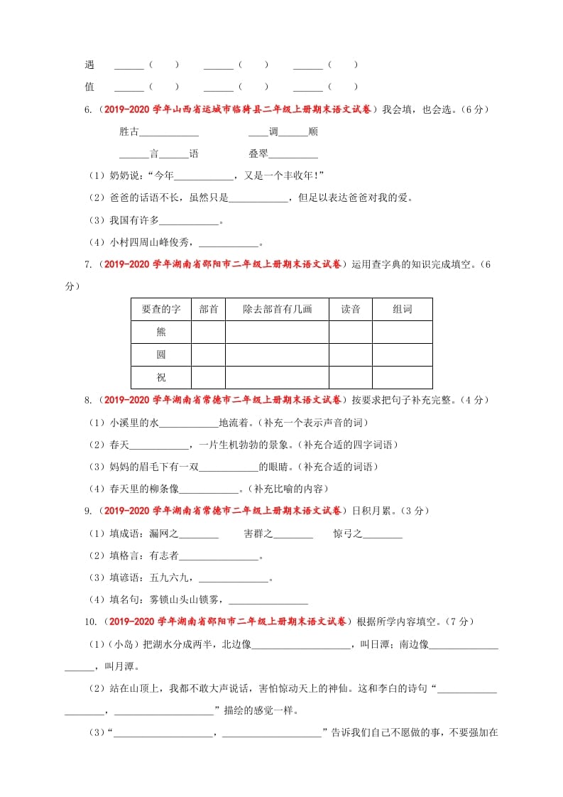 图片[2]-二年级语文上册（期末试题）(25)（部编）-米大兔试卷网