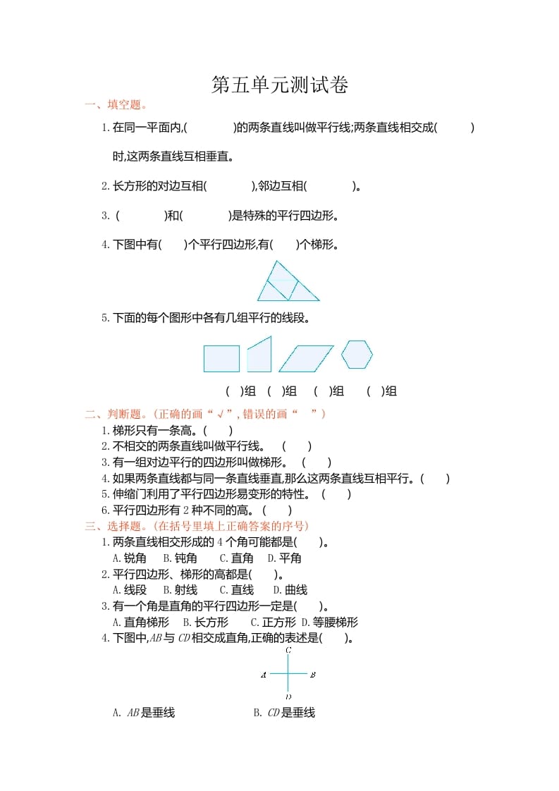 四年级数学上册第五单元测试卷（人教版）-米大兔试卷网