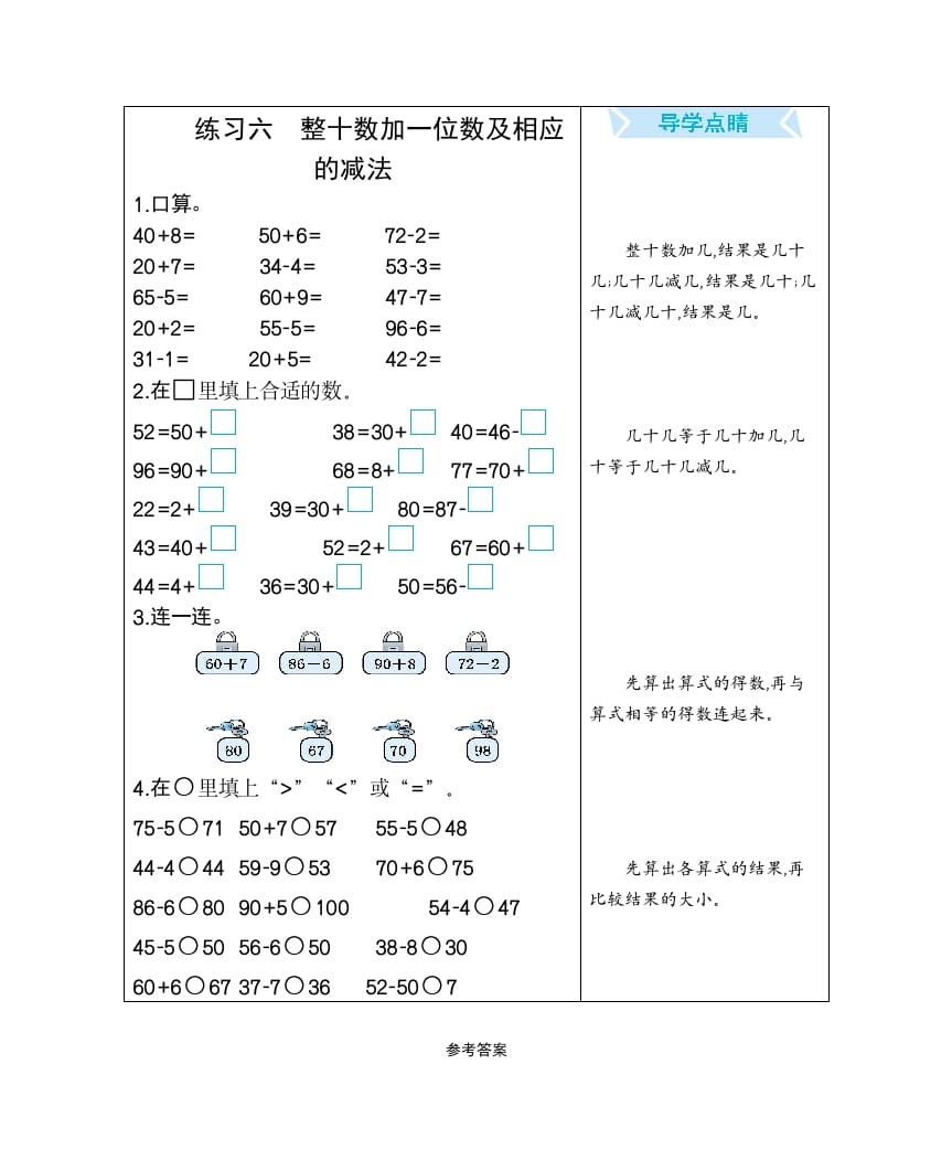 一年级数学下册练习六整十数加一位数及相应的减法-米大兔试卷网