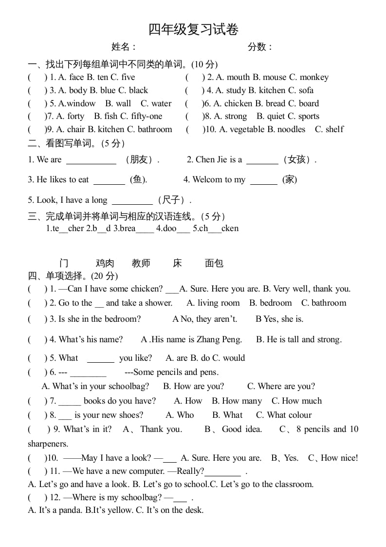 四年级英语上册期末测试卷4（人教PEP）-米大兔试卷网