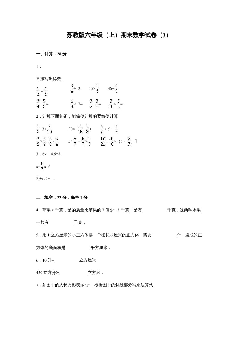 六年级数学上册苏教版六年级上学期期末测试卷5期末检测试卷（苏教版）-米大兔试卷网