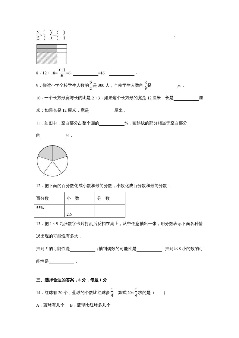 图片[2]-六年级数学上册苏教版六年级上学期期末测试卷5期末检测试卷（苏教版）-米大兔试卷网