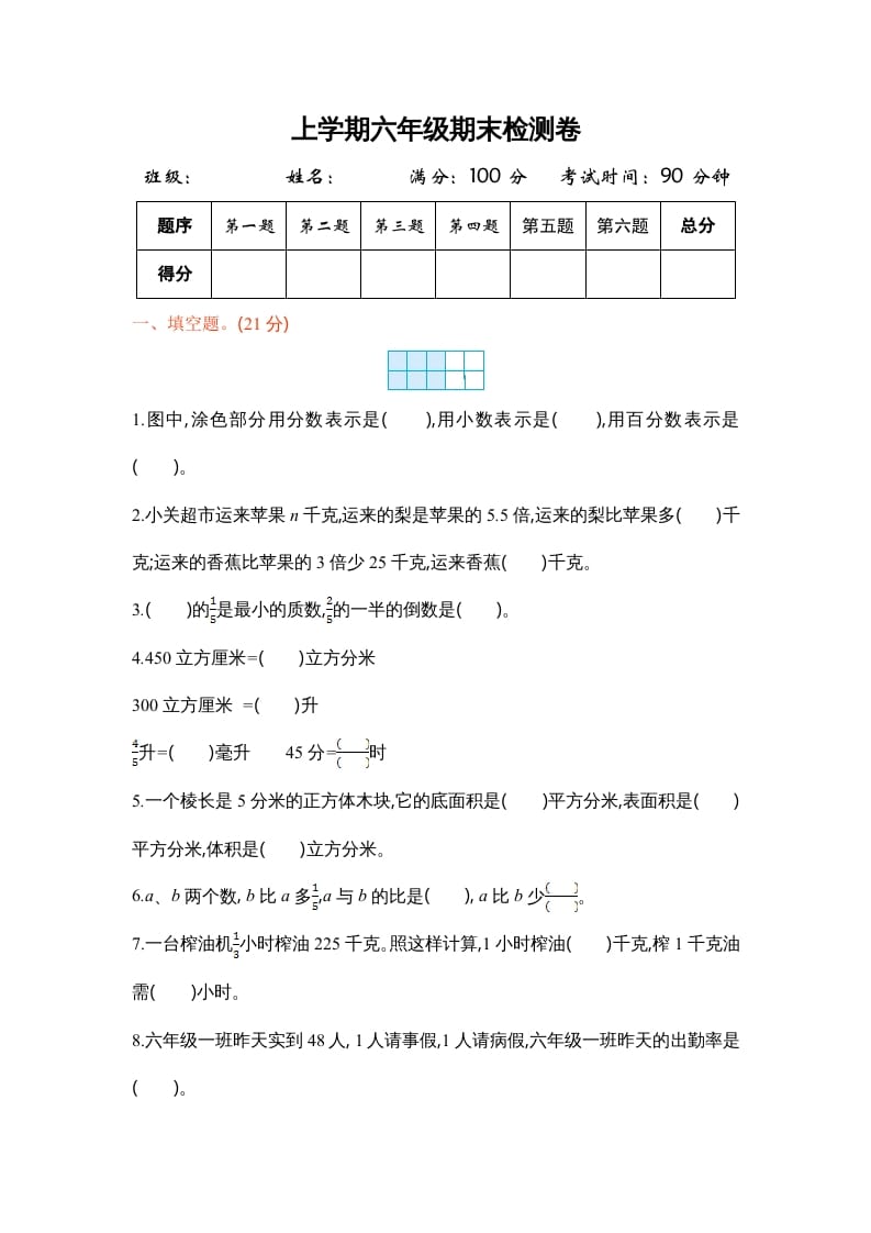 六年级数学上册苏教版六年级上学期期末测试卷1期末检测试卷（苏教版）-米大兔试卷网