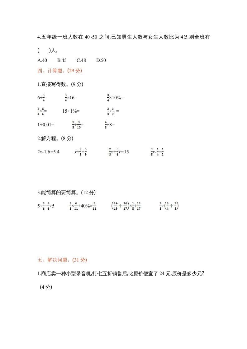 图片[3]-六年级数学上册苏教版六年级上学期期末测试卷1期末检测试卷（苏教版）-米大兔试卷网