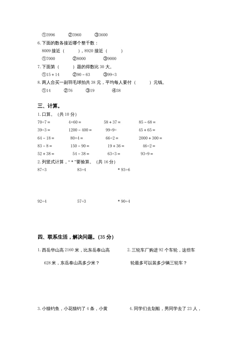 图片[2]-三年级数学上册期中测试卷(4)（苏教版）-米大兔试卷网