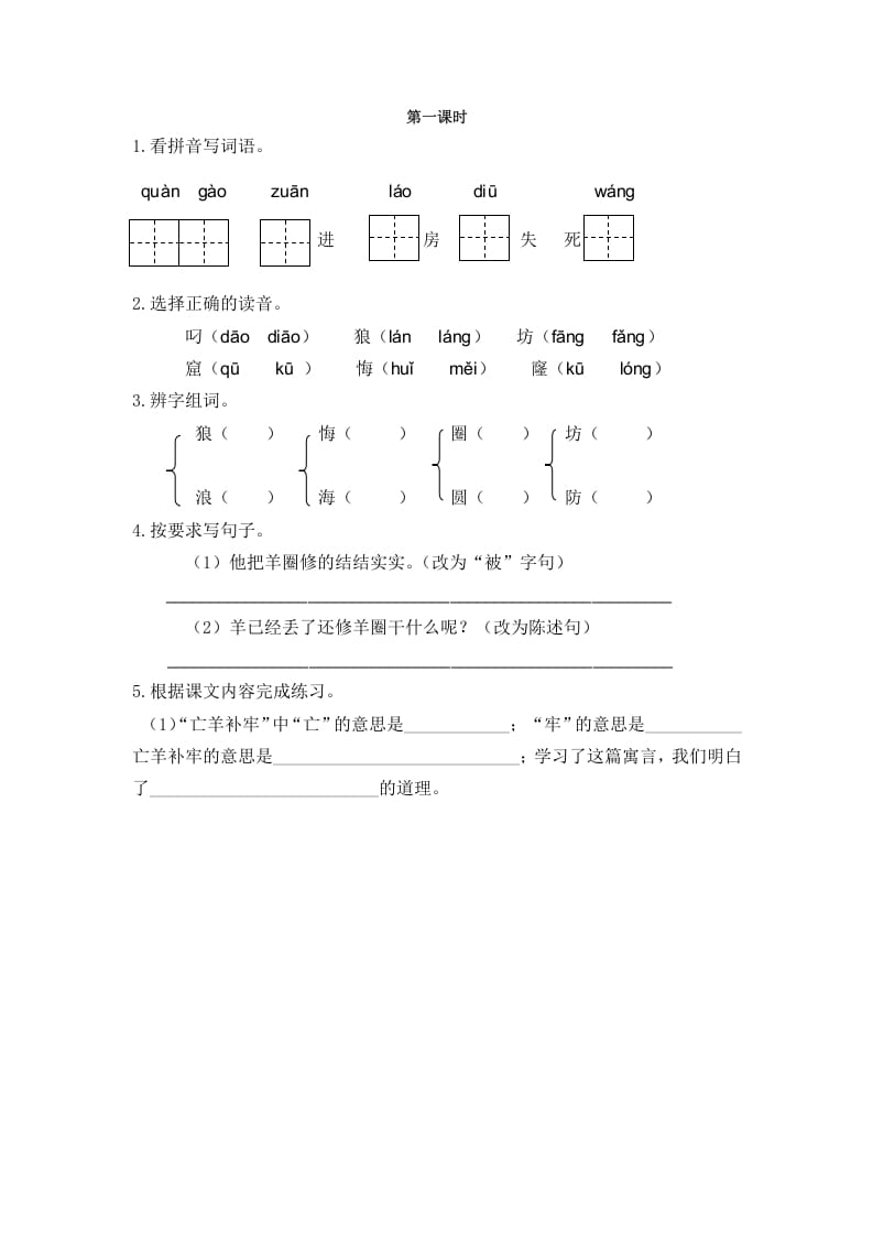 二年级语文下册12寓言二则第一课时-米大兔试卷网