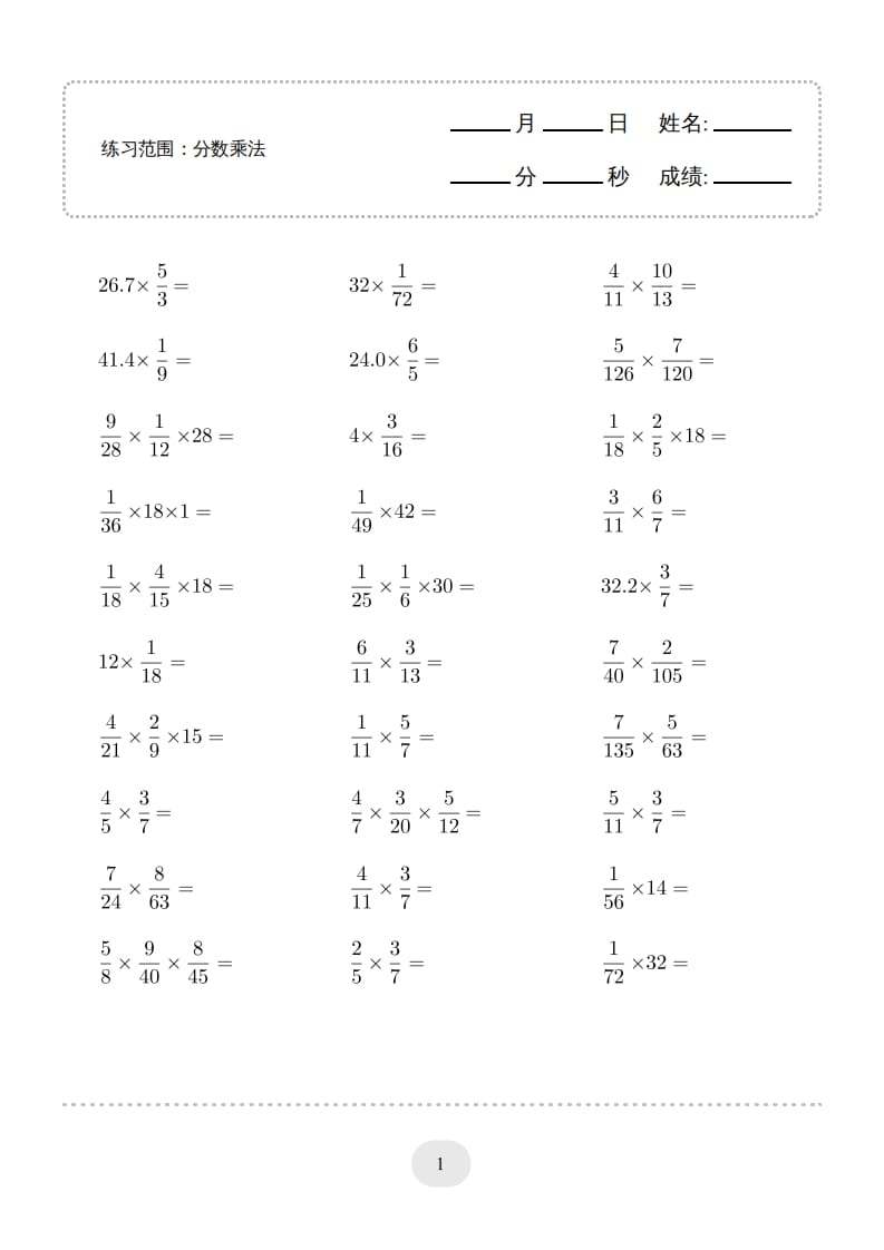 六年级数学上册▲口算题（分数乘法）连打版（人教版）-米大兔试卷网