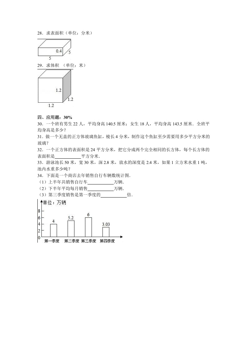 图片[2]-五年级数学下册苏教版下学期期中测试卷7-米大兔试卷网