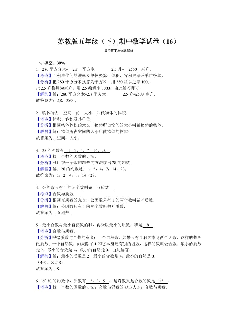 图片[3]-五年级数学下册苏教版下学期期中测试卷7-米大兔试卷网