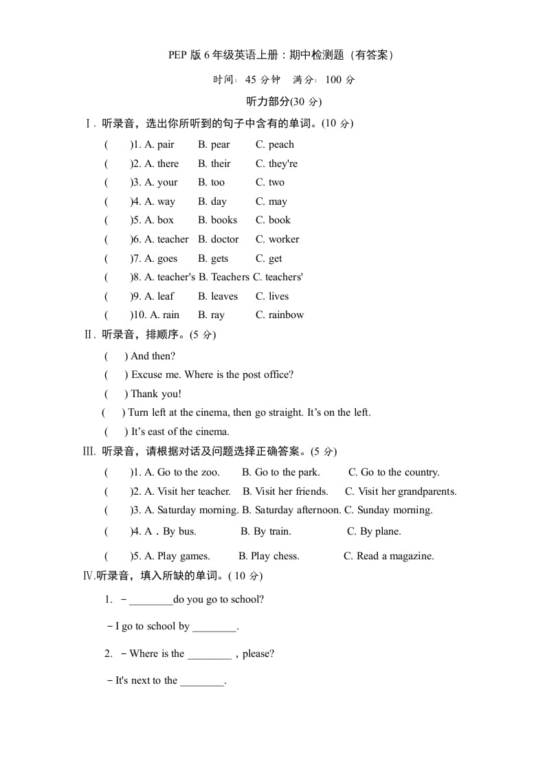 六年级英语上册期末测试卷2（人教版PEP）-米大兔试卷网