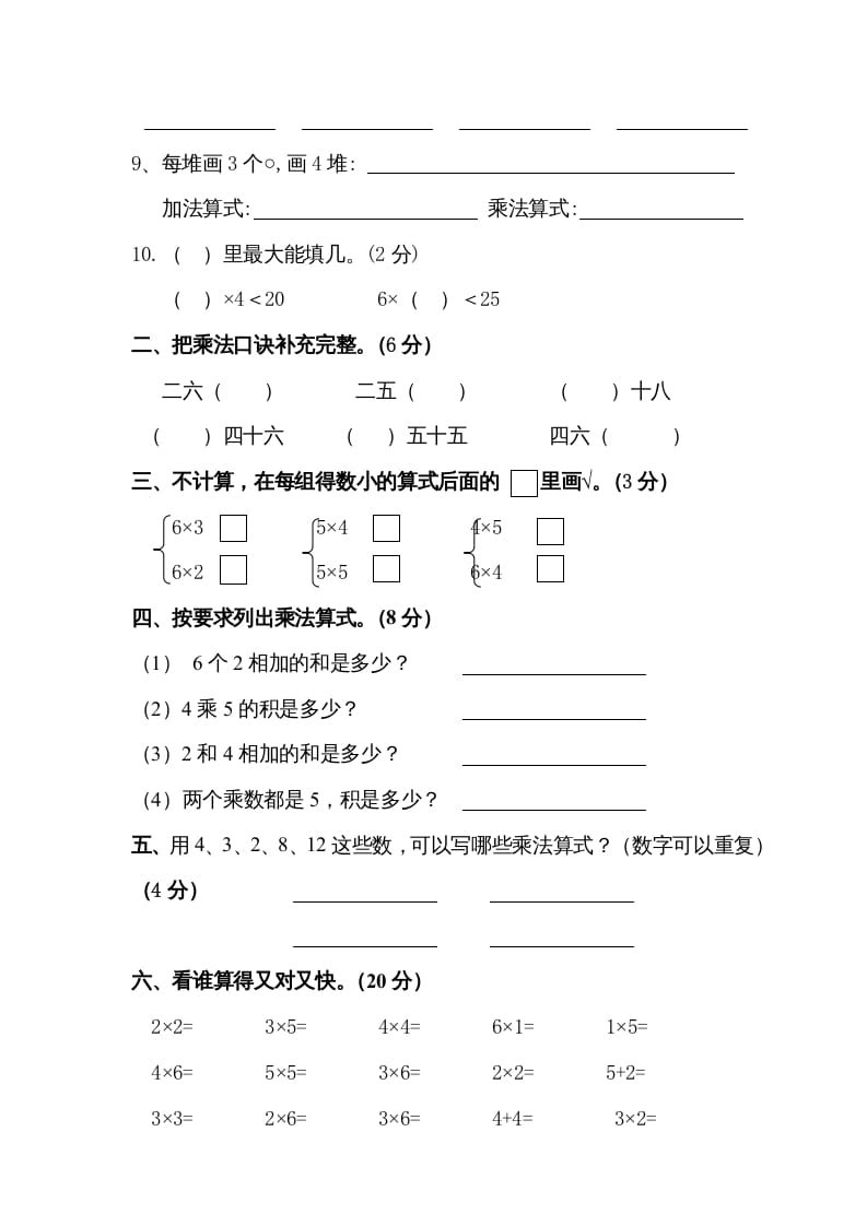 图片[2]-二年级数学上册复习测试一（苏教版）-米大兔试卷网