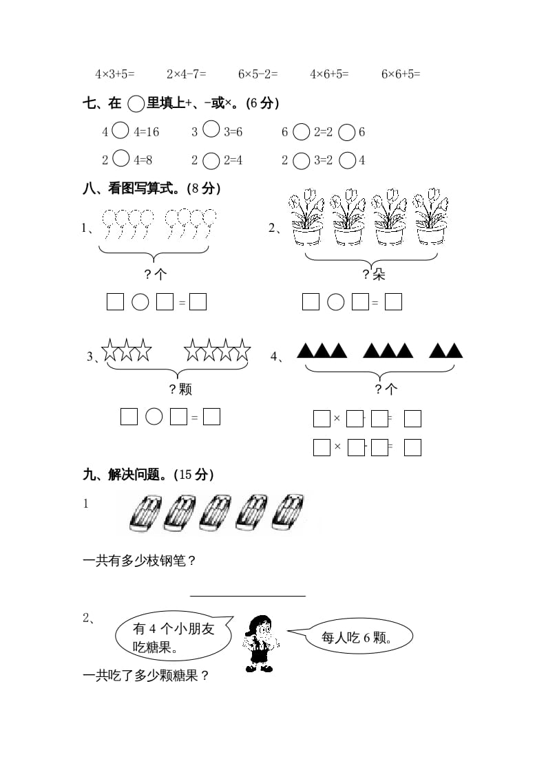 图片[3]-二年级数学上册复习测试一（苏教版）-米大兔试卷网